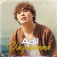 Джульетта - Single - Adil