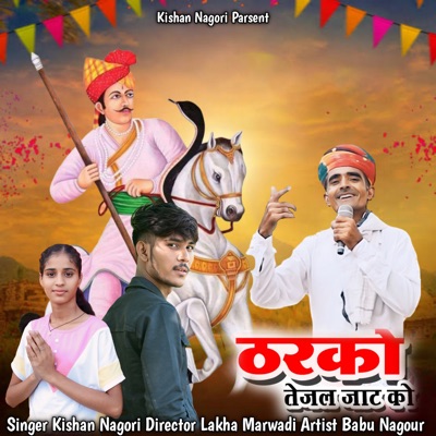 Tharko Tejal Jaat Ko - Single