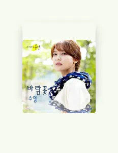 聆聽 SOOYOUNG、觀看音樂影片、閱讀小傳、查看巡演日期等！