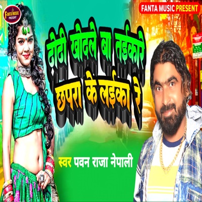 Dhori Khodale Ba Taika Re Chapra Ke Laika Re - Single