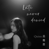 呂喬恩 - Late never denied (劇集《正義女神》片尾曲) 插圖