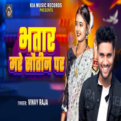Bhatar Mare Sautin Par - Single