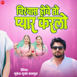 Vishwas Hove to Pyar Karle