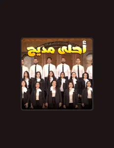 كورال حامي الإيمانを聴いたり、ミュージックビデオを鑑賞したり、経歴やツアー日程などを確認したりしましょう！