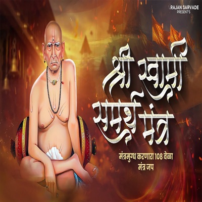 Shree Swami Samarth Mantra - EP