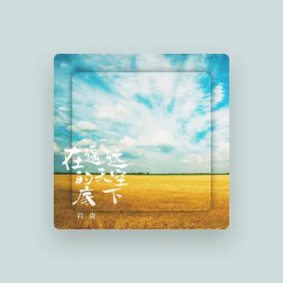 Listen to 岩贵, watch music videos, read bio, see tour dates & more!