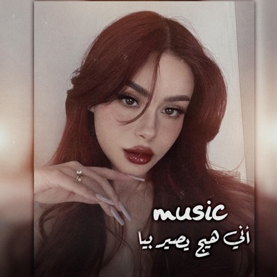 mix Arabic plus - أني هيج يصير بيا من الحبيبة