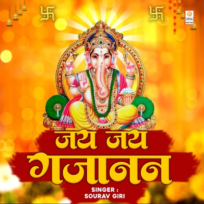 Jai Jai Gajanan - Single