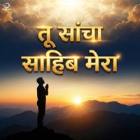 Tu Saancha Sahib Mera - Single - Pooja Choudhary & Satveer Choudhary