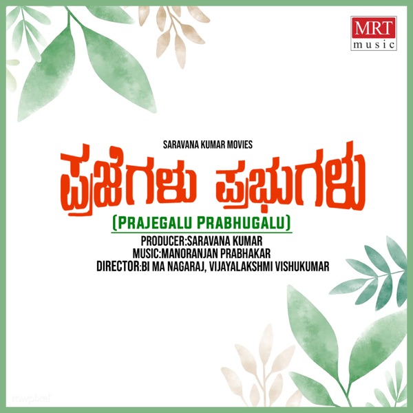 Prajegalu Prabhugalu (Original Motion Picture Soundtrack) - Single