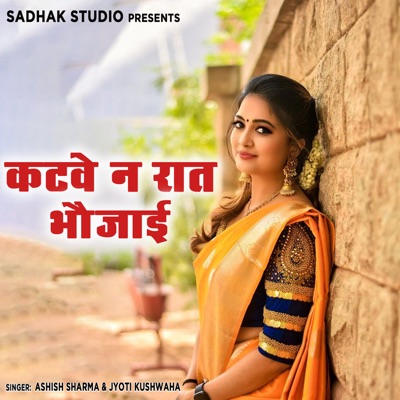Katve Na Raat Bhaujayi (feat. Jyoti Kushwaha) - Single