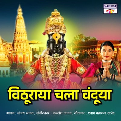 Vithuraya Chala Vanduya - Single