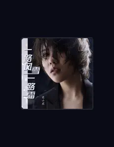 Listen to 花小花, watch music videos, read bio, see tour dates & more!