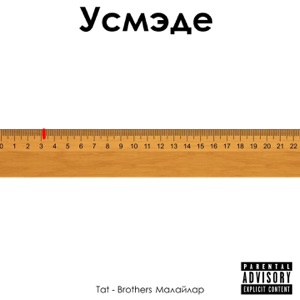Усмэде