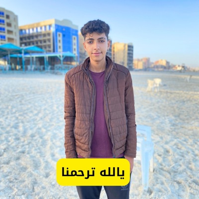 احمد ياسر - ياالله ترحمنا