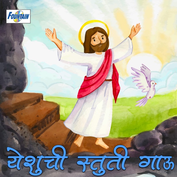 Yeshuche Stuti Gao