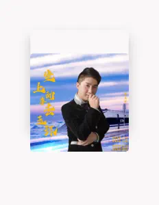 Luister naar 李天平, bekijk muziekvideo's, lees de bio, bekijk de tourdata, en meer!