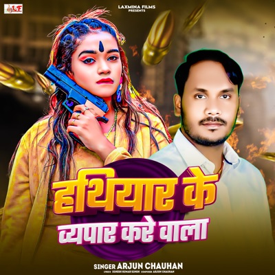 Hathiyar Ke Bayapar Kare Wala - Single