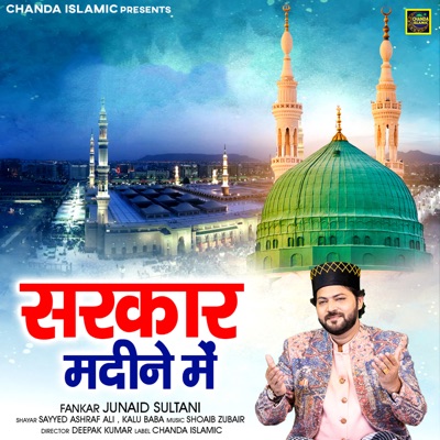 Sarkar Madine Mein - EP