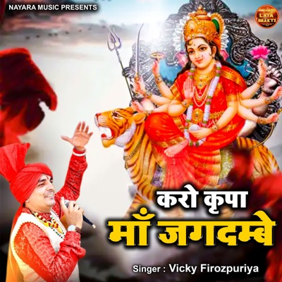 Karo Kripa Maa Jagdambey - Single