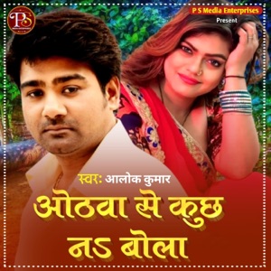 Othwa Se Kuchh Na Bola