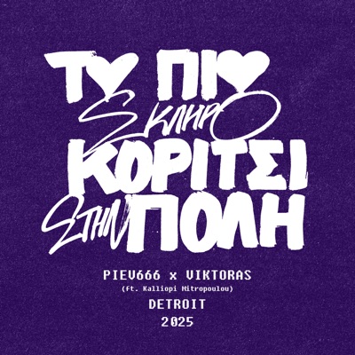 To Pio Skliro Koritsi Stin Poli (feat. Kalliopi Mitropoulou) - Single