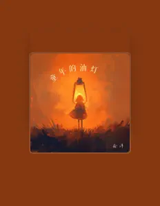 收听 俞洋、观看音乐视频、阅读小传、查看巡演日期等 ！