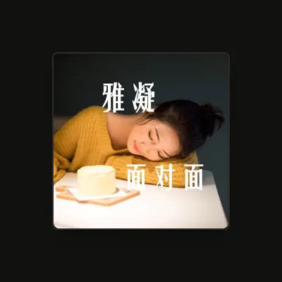 Listen to 雅凝, watch music videos, read bio, see tour dates & more!