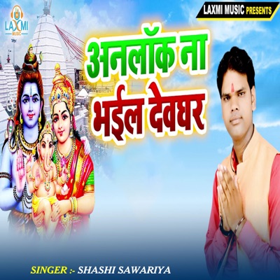 Unlock Na Bhail Devghar - Single