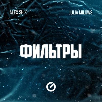 Фильтры - Single