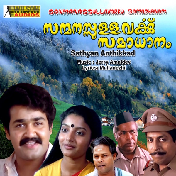 Sanmanassullavarkku Samadhanam (Original Motion Picture Soundtrack) - Single