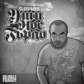 ZABELEJKI (feat. Dim4ou & Qvkata DLG) [REMIX] Rusty