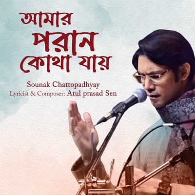Amar Poran Kotha Jaye - Single