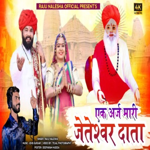 Ek Arj Mari Jetesawar Data