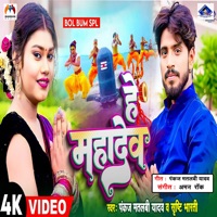 He Mahadev - Single - Pankaj Matalbi Yadav & Srishtii Bharti