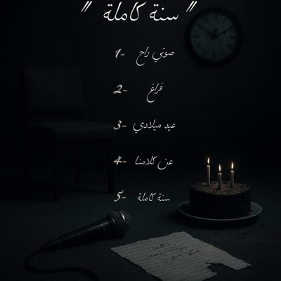 EP (Sana Kamla) - EP