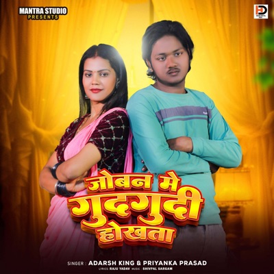 Joban Me Gudgudi Hokhata - Single