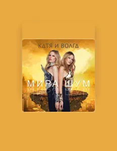 Listen to КАТЯ & VOLGA, watch music videos, read bio, see tour dates & more!