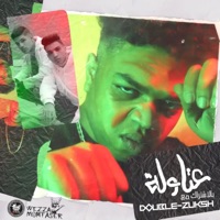 عتاولة (feat. Double Zuksh) - Single - Wezza Montaser