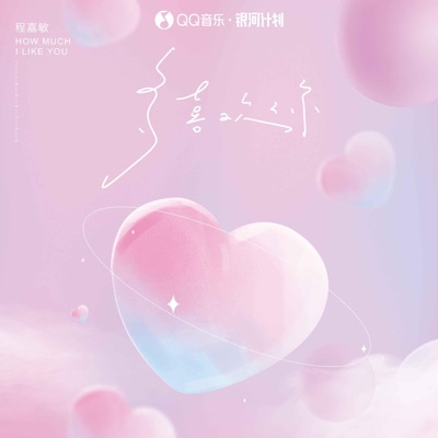 Suzuki - 多喜欢你