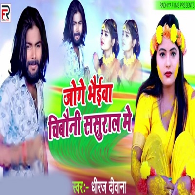 Joge Bheiva Chiboni Sasural Me - Single