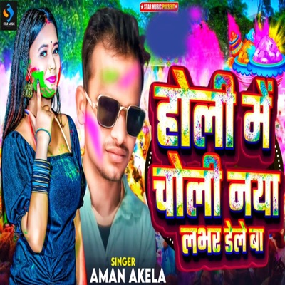 Holi Me Choli Naya Lover Dele Ba - Single