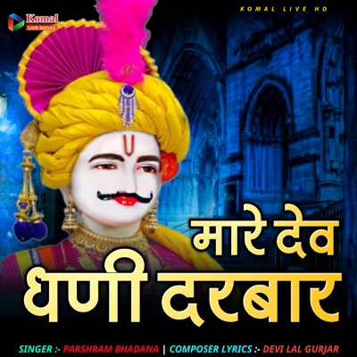 mare dev dhani darbar - Single