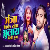 Ganja Pi Ke Tora Bhula Devo Hum - Single - Sajjad Premi & Saniya Sangam