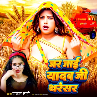 Jar Jai Yadav Ji Thresar - Single