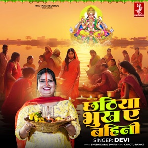 Chhathiya Bukha A Bahini