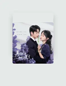 聆聽 邢藝苗、觀看音樂影片、閱讀小傳、查看巡演日期等！