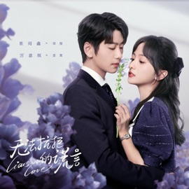 我们之间 邢艺苗