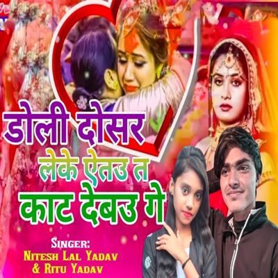 Doli Dosar Leke Etau Ta Kat Debau Ge - Single