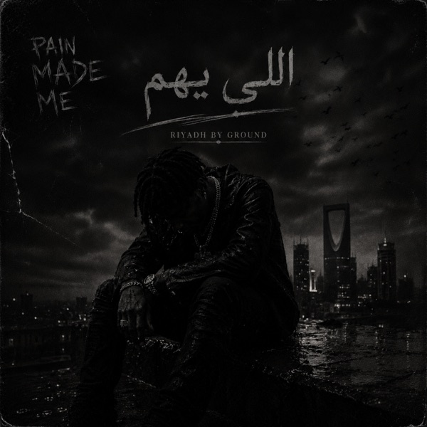 اللي يهم (feat. lkhurafiy)